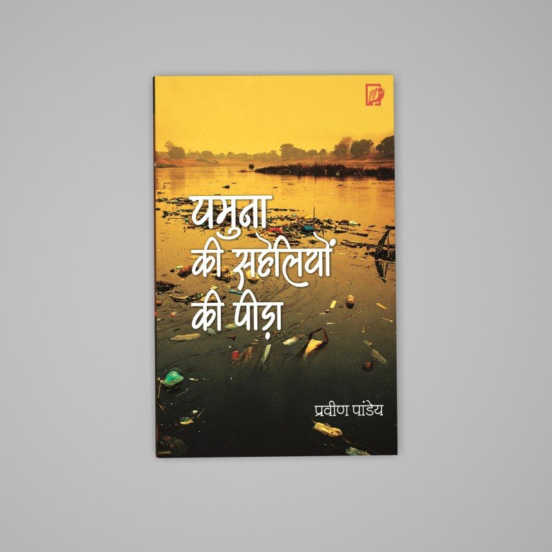 Yamuna Ki Saheliyon Ki Peeda