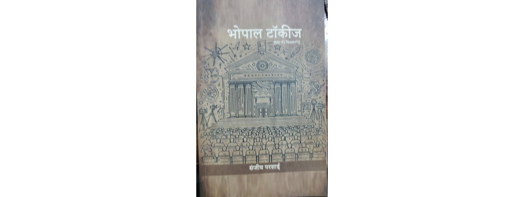 भोपाल टाकीज : बुक रिव्यू