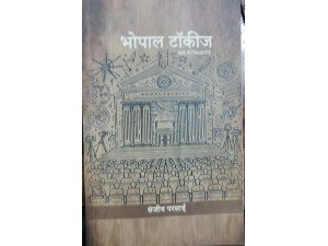 भोपाल टाकीज : बुक रिव्यू