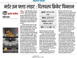 हमारी पुस्तक का 