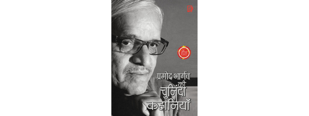 पुस्तक समीक्षा