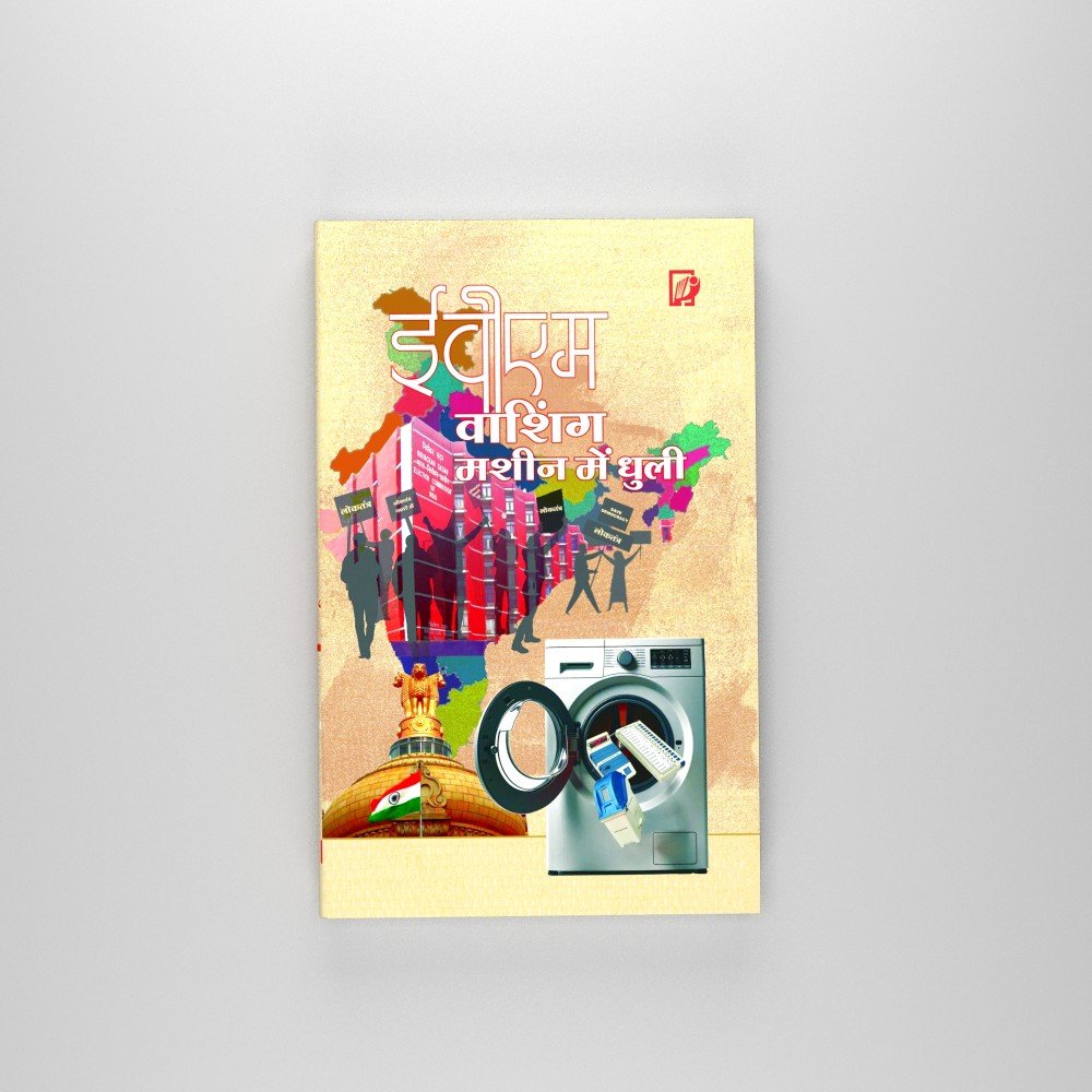 EVM Washing Machine Mei Dhuli