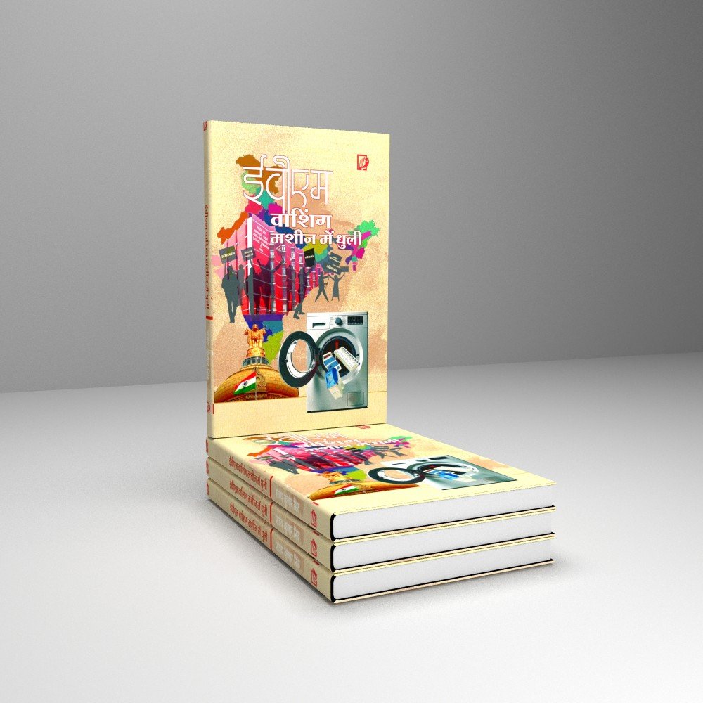 EVM Washing Machine Mei Dhuli