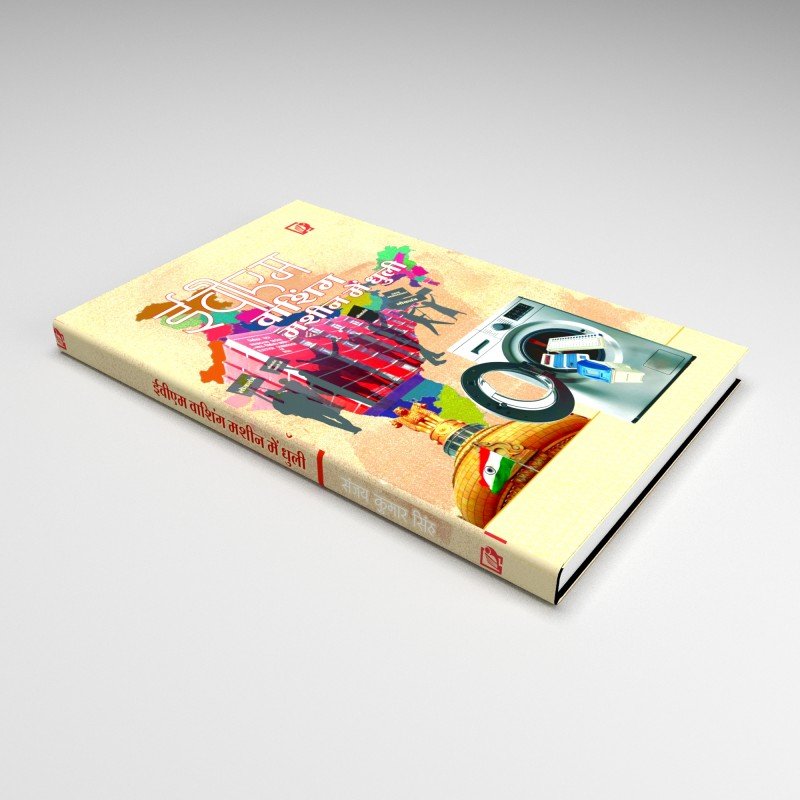 EVM Washing Machine Mei Dhuli