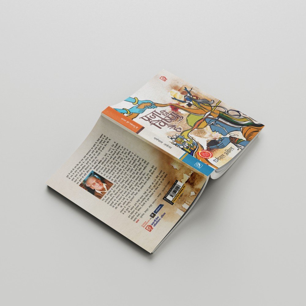 प्रजा ही विष्णु है