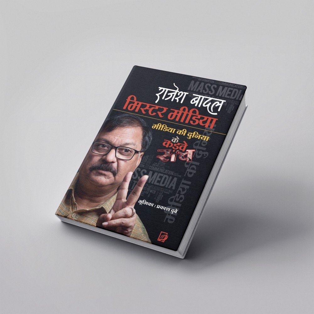 मिस्टर मीडिया