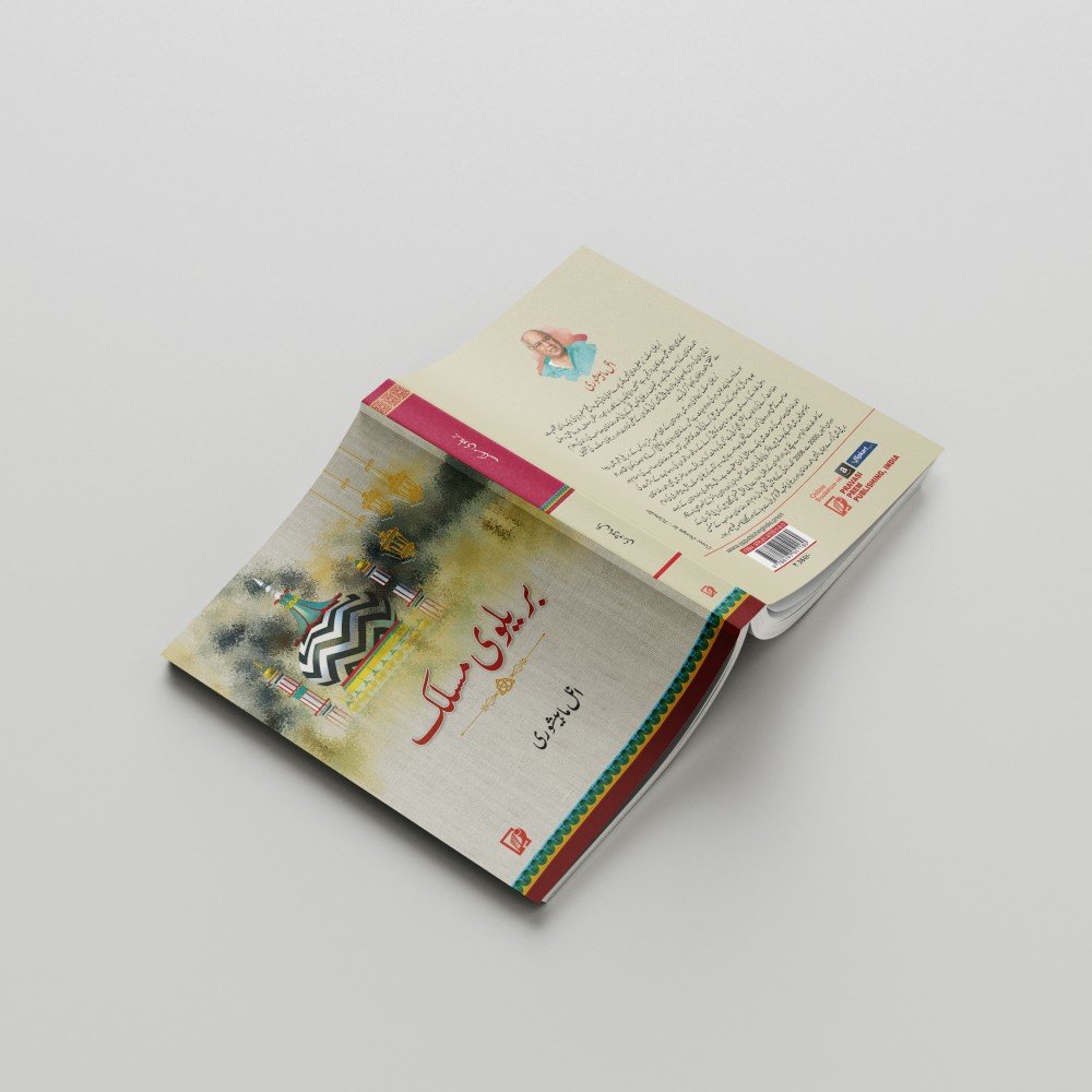 BARAILIVI MASLAK (URDU)