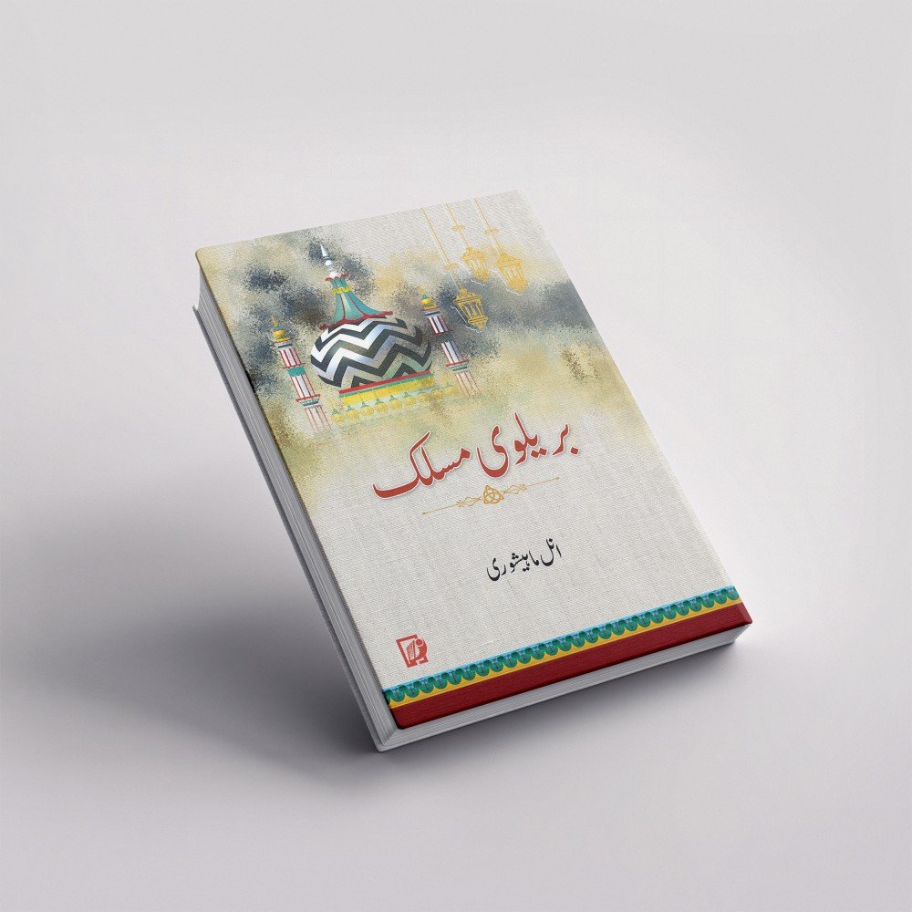 BARAILIVI MASLAK (URDU)