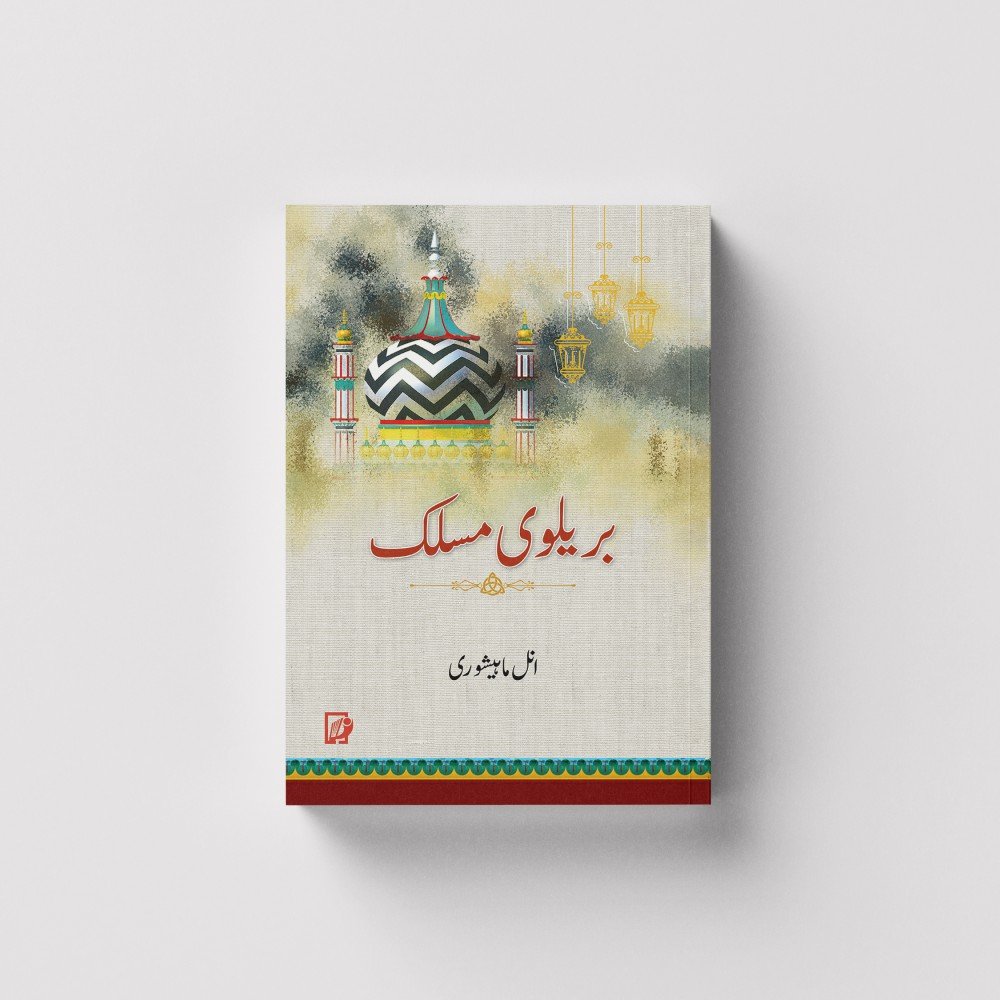 BARAILIVI MASLAK (URDU)