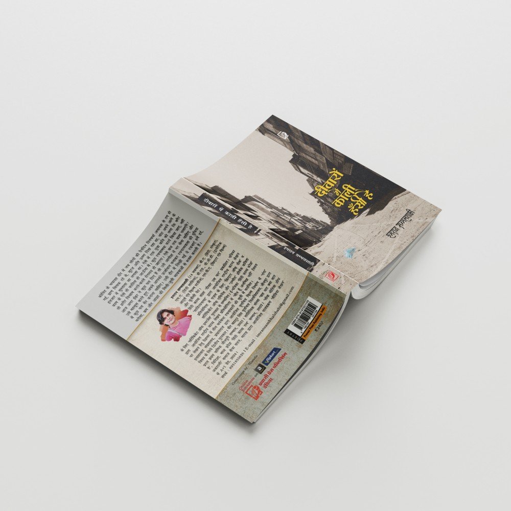 Deewaron Main Kali Hansi| दीवारों में काली हँसी