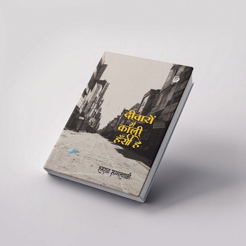 Deewaron Main Kali Hansi| दीवारों में काली हँसी