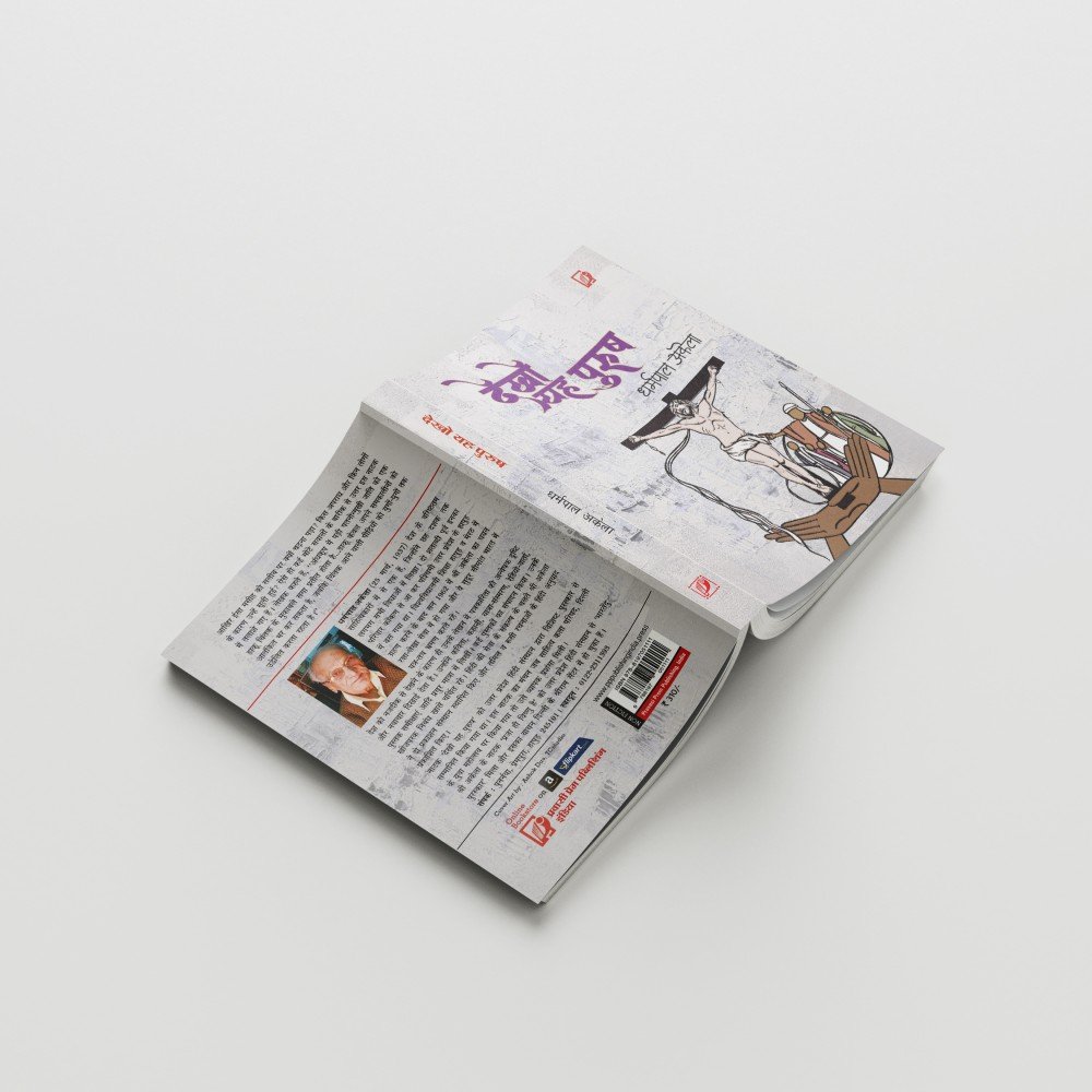 Dekho Ye Purush | देखो यह पुरुष