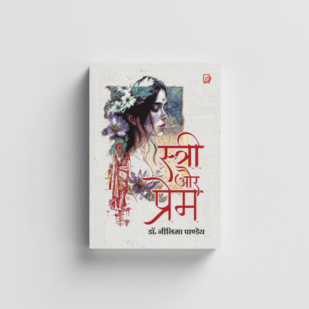 Stree Aur Prem | स्त्री और प्रेम