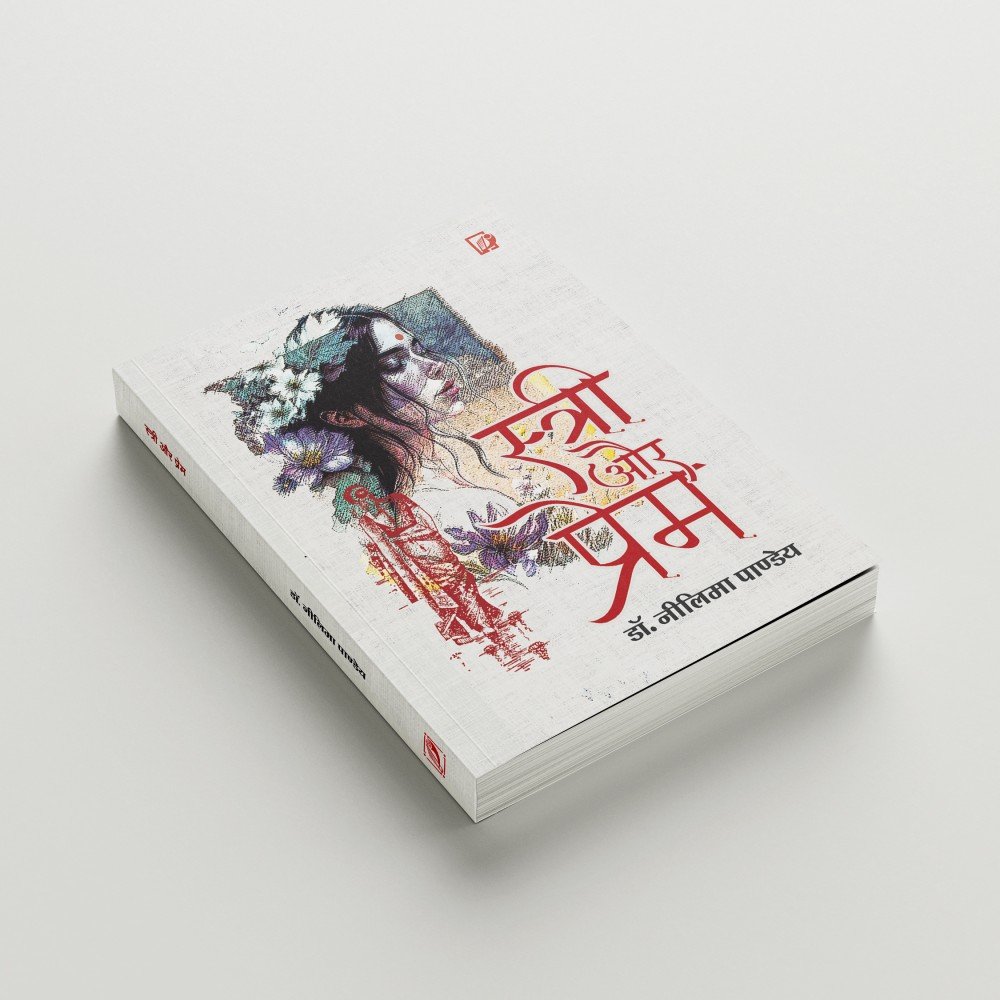 Stree Aur Prem | स्त्री और प्रेम