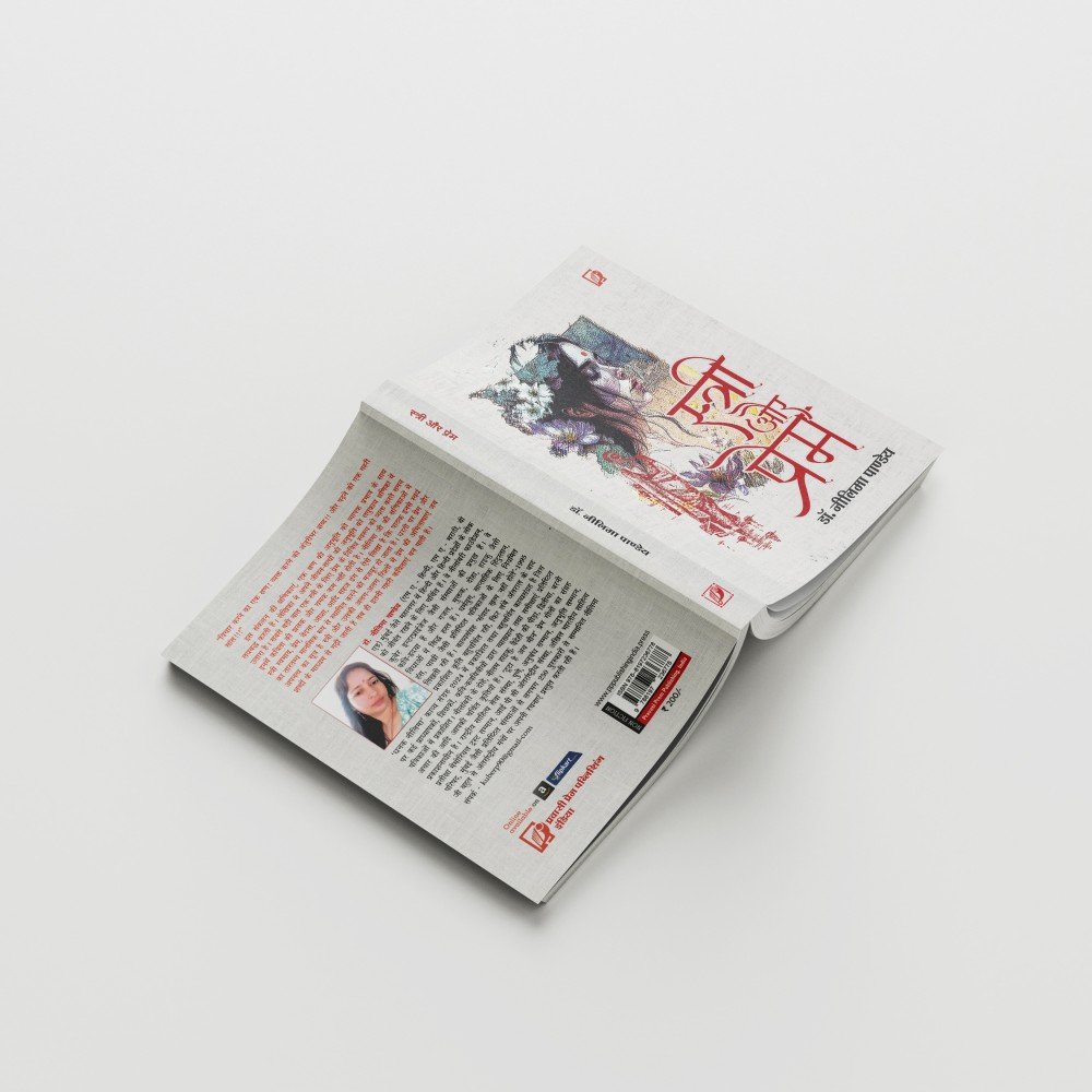 Stree Aur Prem | स्त्री और प्रेम