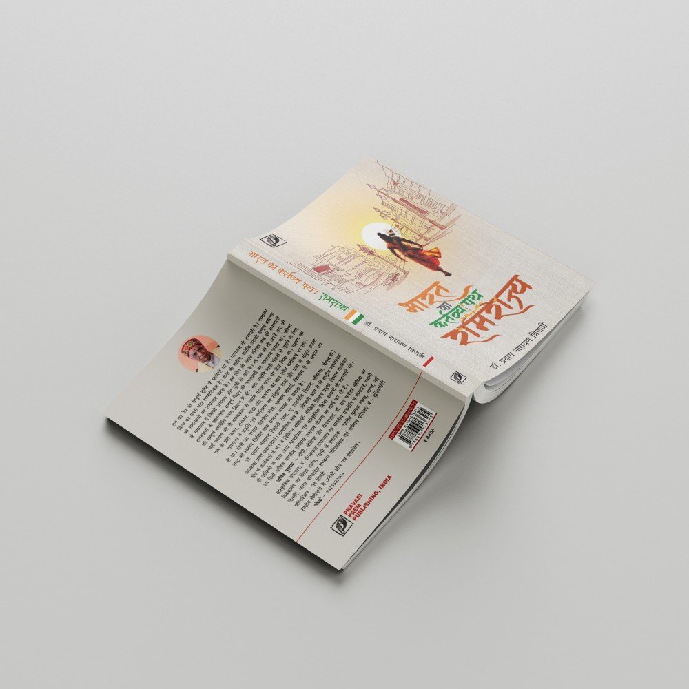 Bharat Ka Kartvya Path “Ramrajye”