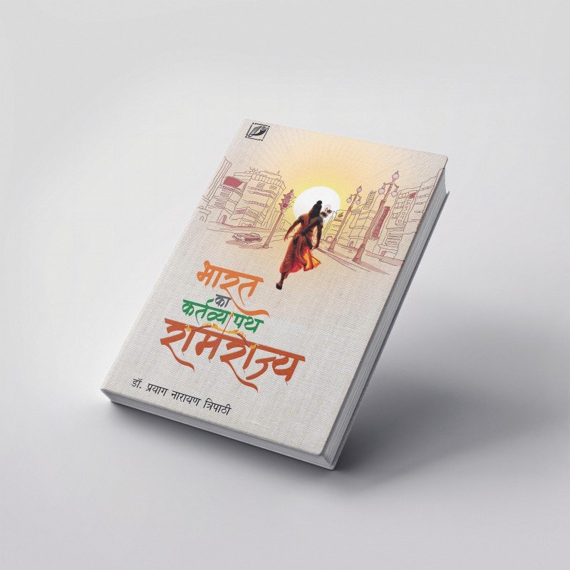 Bharat Ka Kartvya Path “Ramrajye”