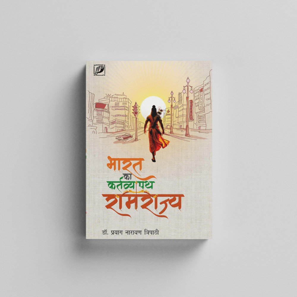 Bharat Ka Kartvya Path “Ramrajye”