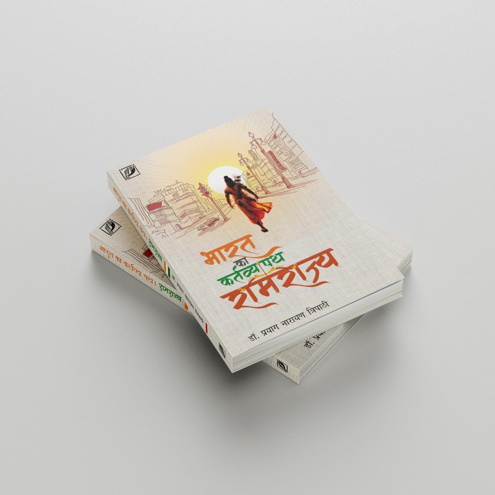 Bharat Ka Kartvya Path “Ramrajye”