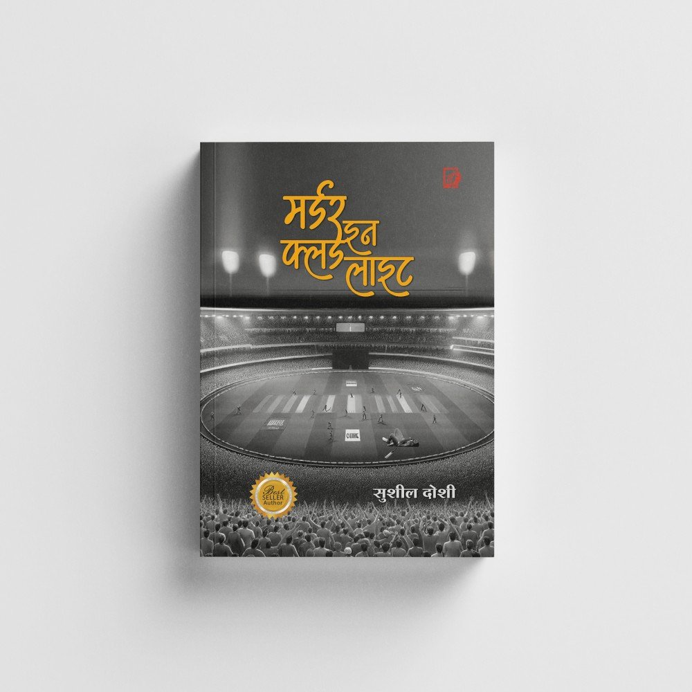 Murder in Flood Light | मर्डर इन फ्लड लाइट