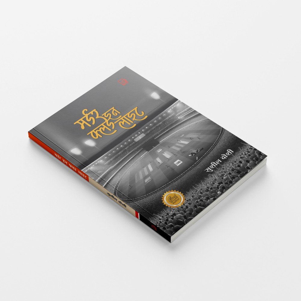 Murder in Flood Light | मर्डर इन फ्लड लाइट