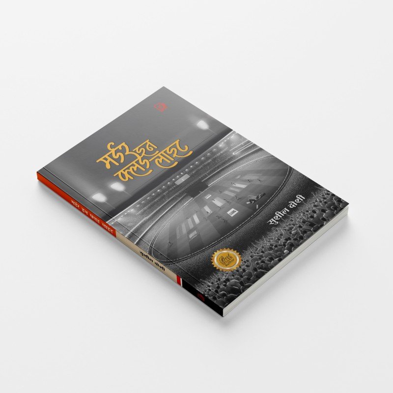 Murder in Flood Light | मर्डर इन फ्लड लाइट