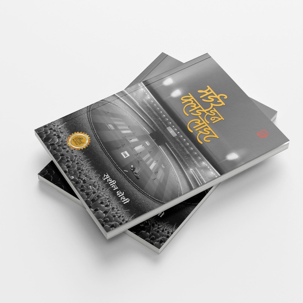 Murder in Flood Light | मर्डर इन फ्लड लाइट