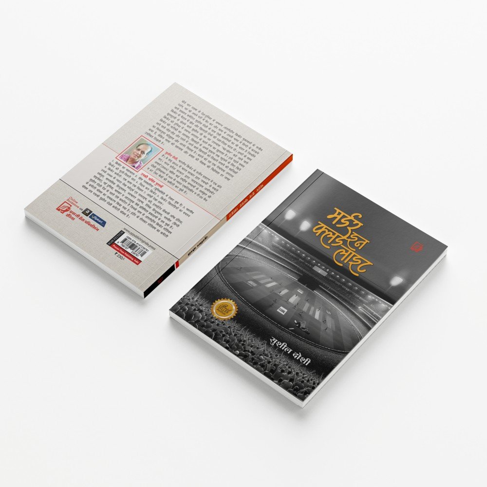 Murder in Flood Light | मर्डर इन फ्लड लाइट