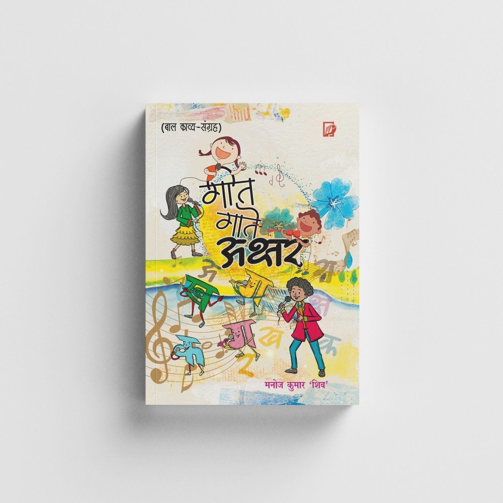 Geet Gaate Akshar | गीत गाते अक्षर