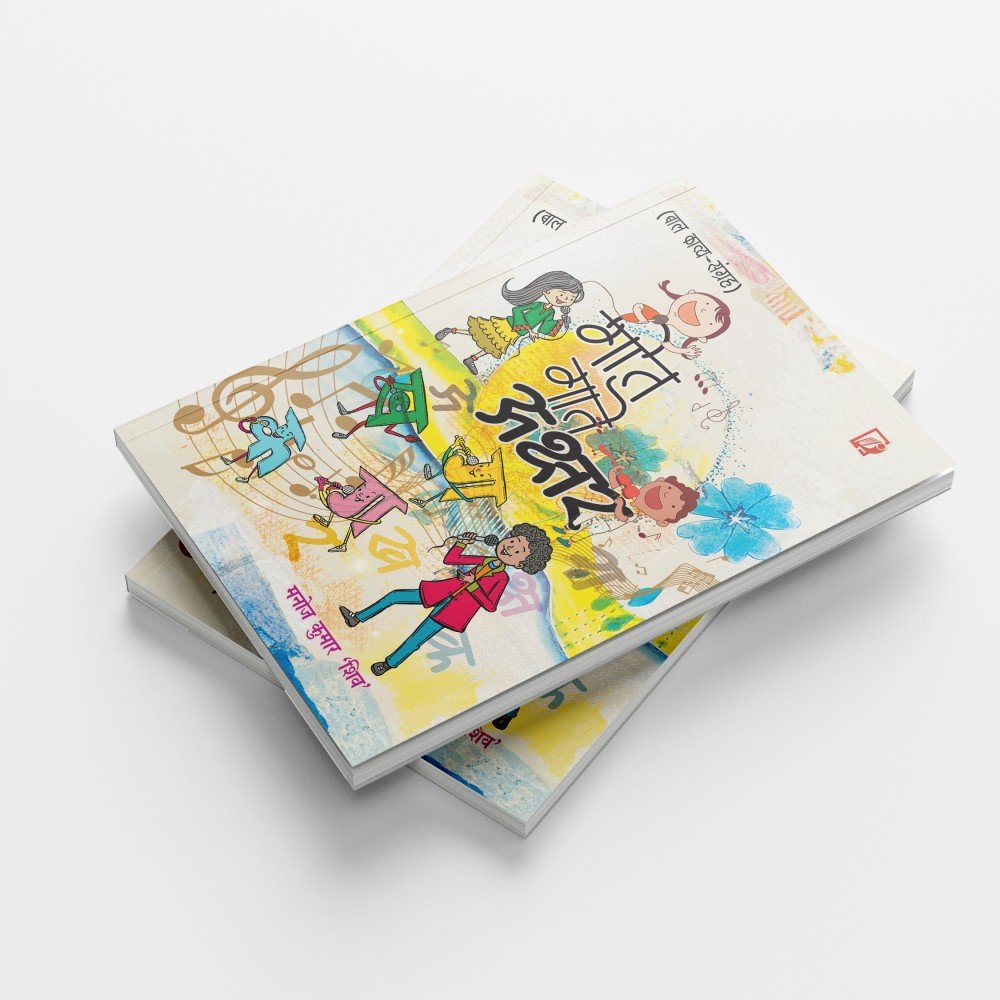 Geet Gaate Akshar | गीत गाते अक्षर