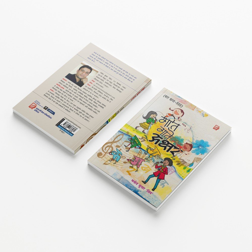 Geet Gaate Akshar | गीत गाते अक्षर