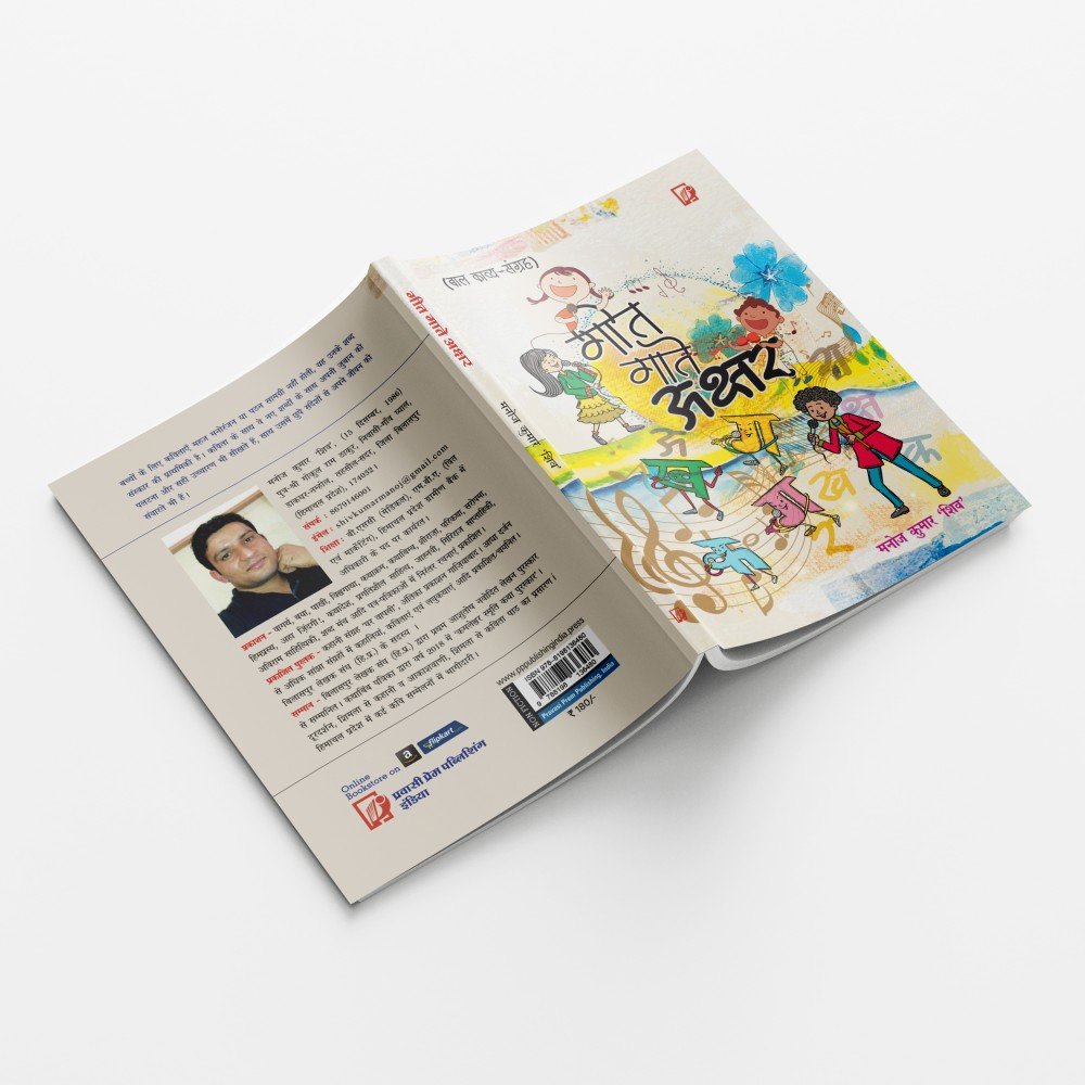 Geet Gaate Akshar | गीत गाते अक्षर