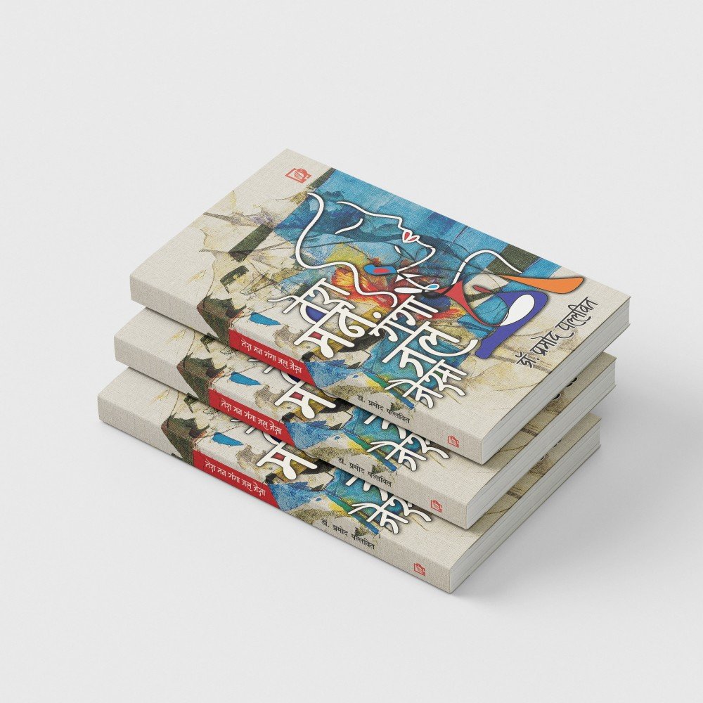 Tera Man Ganga Jal Jaisa (Song Collection) | तेरा मन गंगा जल जैसा (गीत संग्रह )