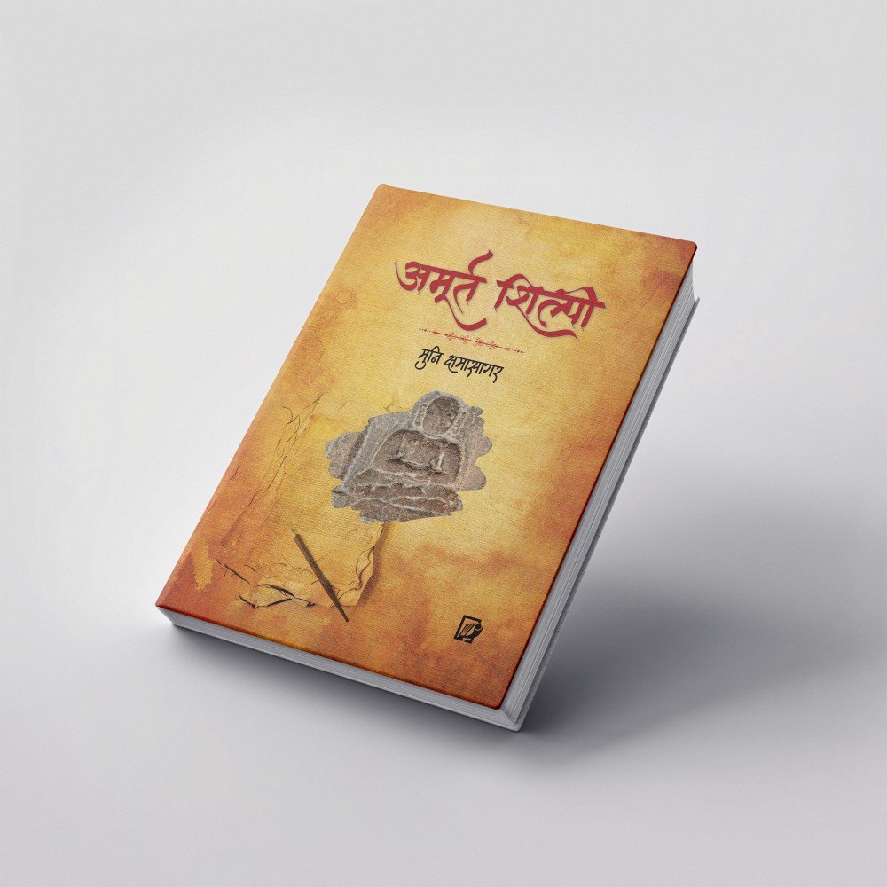 अमूर्त-शिल्पी
