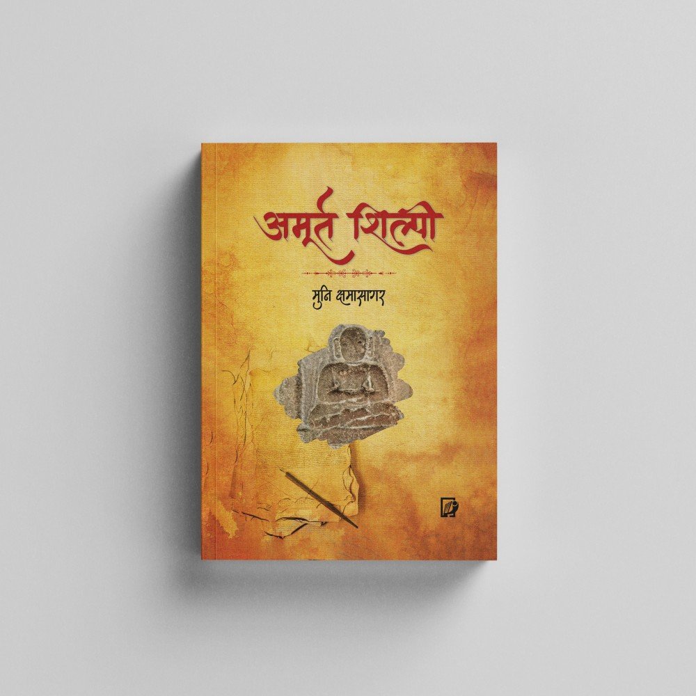 अमूर्त-शिल्पी