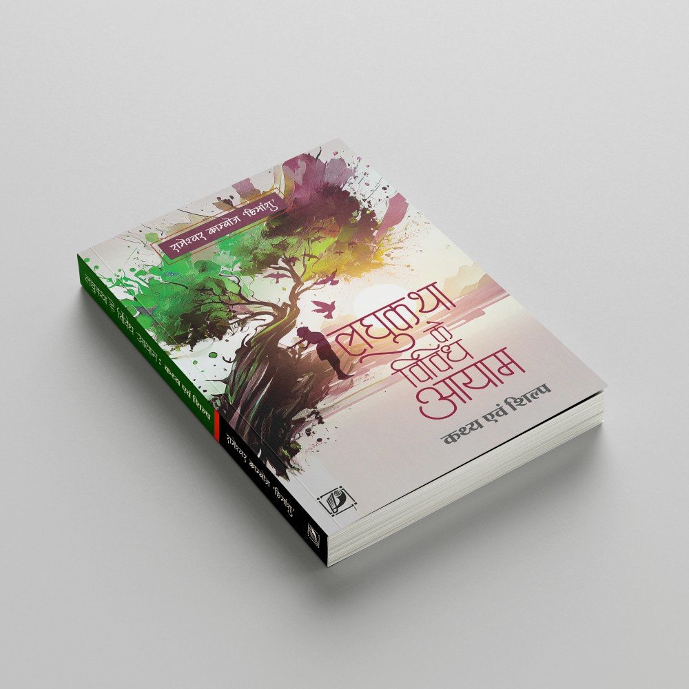 Laghu Katha Ke Vividh Ayam