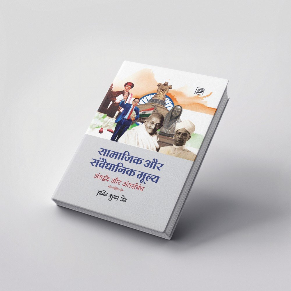 Samajik Or Sanvedhanik Mulye