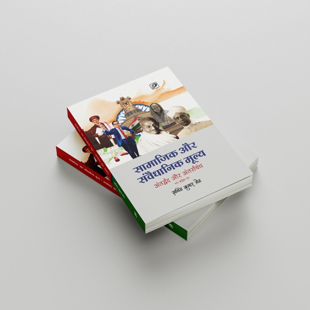 Samajik Or Sanvedhanik Mulye