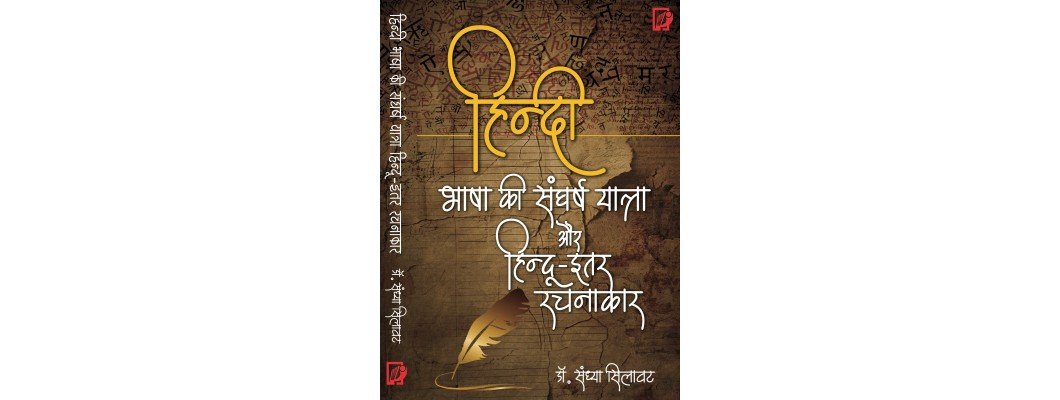 हमारी पुस्तक 