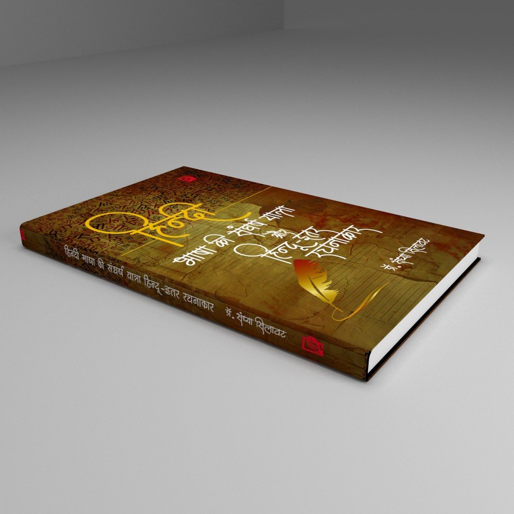 Hindi Bhasha Ki Sangharsh Yatra aur Hindu-Itar Rachnakaar