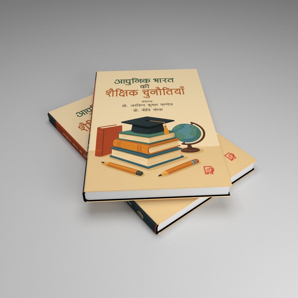 Adhunik Bharat Ki Shaikshik Chunautiyan