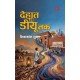 Dehat Se DU Tak ( देहात से डीयू तक )
