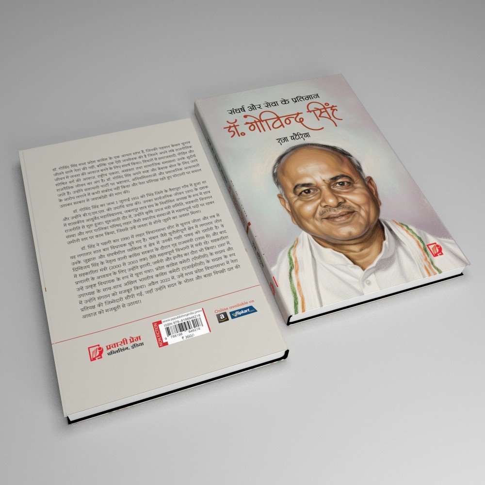 Sangharsh aur Sewa Ke Pratimaan Dr. Govind Singh (संघर्ष और सेवा के प्रतिमान डॉ गोविंद सिंह) 