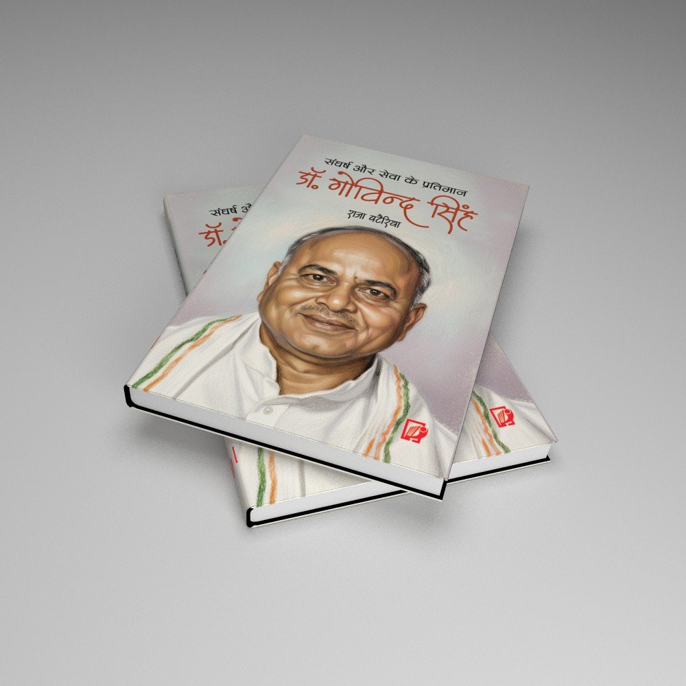 Sangharsh aur Sewa Ke Pratimaan Dr. Govind Singh (संघर्ष और सेवा के प्रतिमान डॉ गोविंद सिंह) 