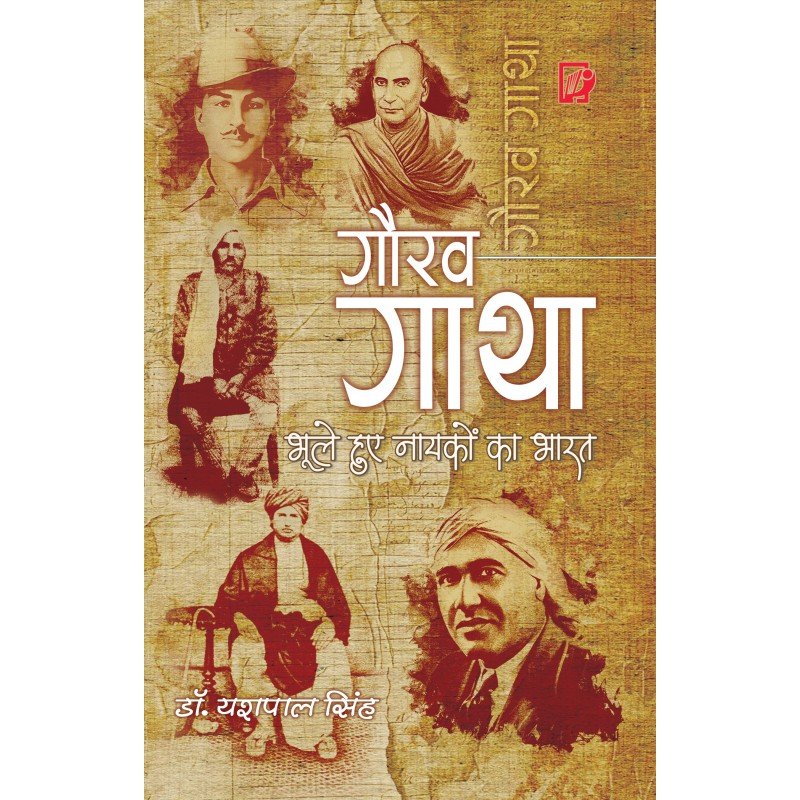 Gaurav Gatha : Bhule Hue Naykon Ka Bharat