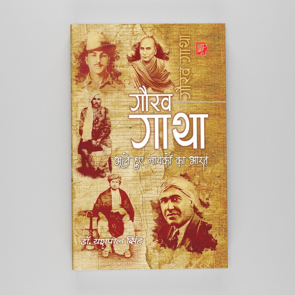 Gaurav Gatha : Bhule Hue Naykon Ka Bharat