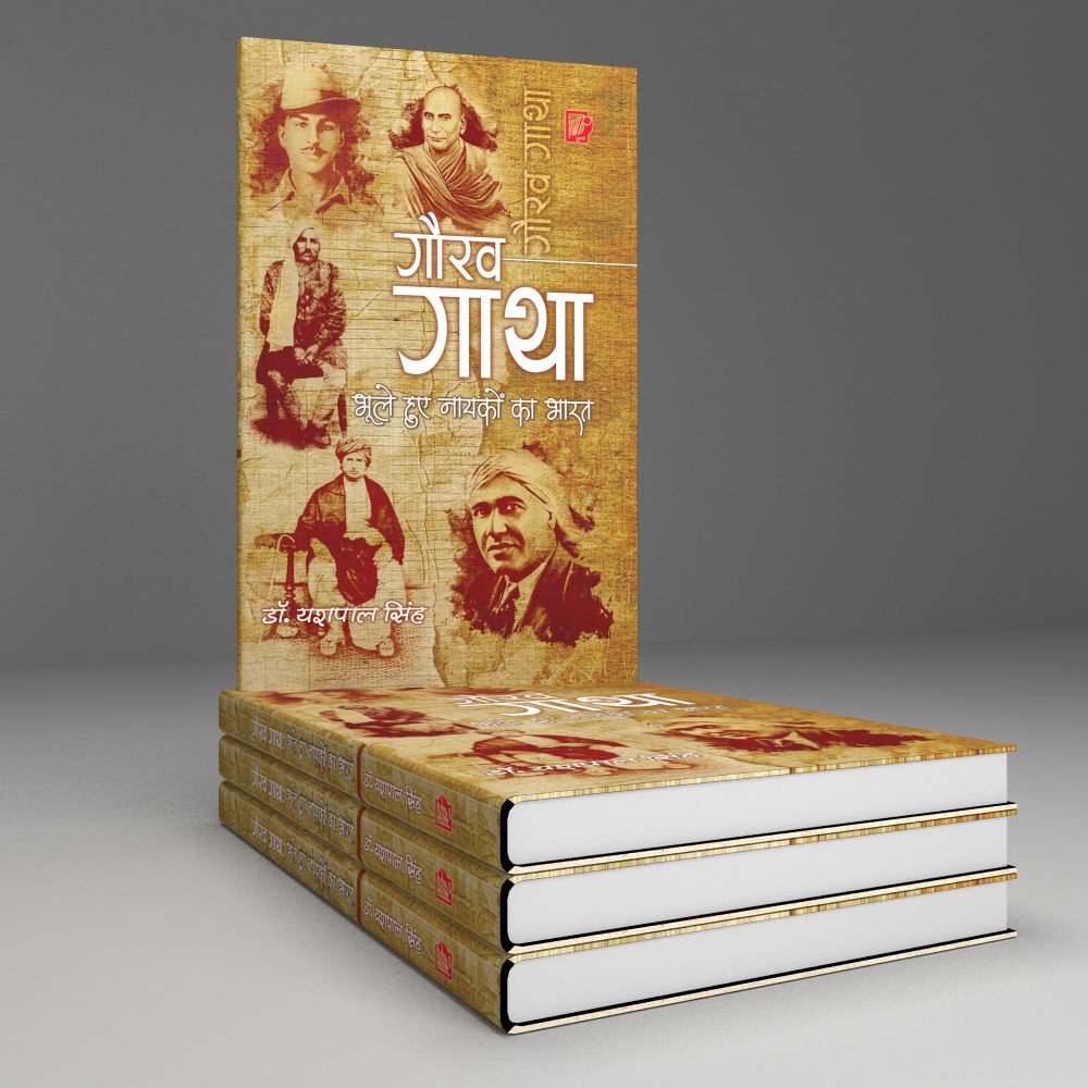 Gaurav Gatha : Bhule Hue Naykon Ka Bharat