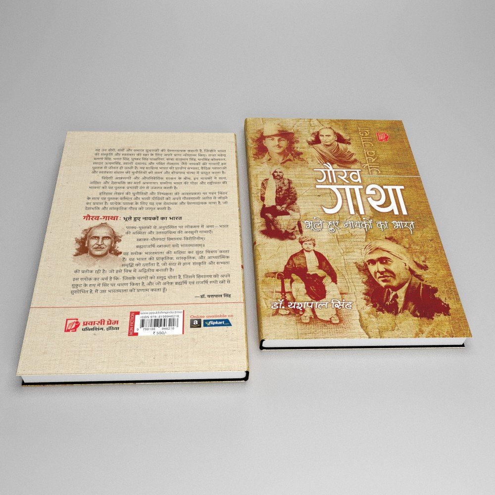 Gaurav Gatha : Bhule Hue Naykon Ka Bharat