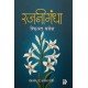 Rajnigandha - Rifat Sarosh
