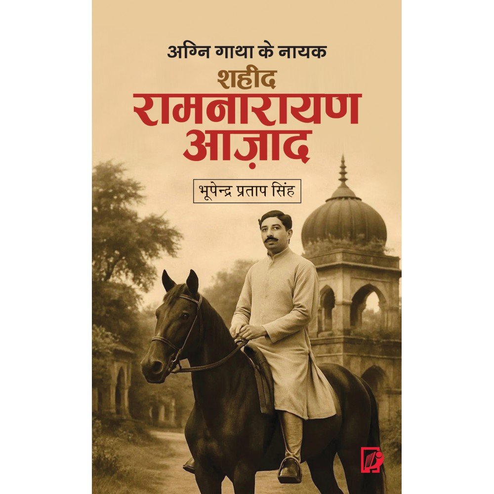AgniGatha ke Nayak Shaheed Ramnarayan Azad